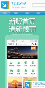 途牛旅游 v4.3.1 for Android 官方版 一站式旅游助手，便捷游覽景區(qū)管理體驗(yàn)