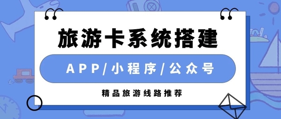 搭建旅游卡系統(tǒng) 全面解析軟件研發(fā)的成本構(gòu)成與考量因素